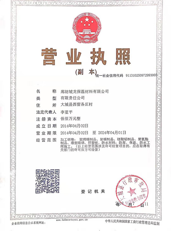 橡塑板廠家營業(yè)執(zhí)照 橡塑板廠家營業(yè)執(zhí)照