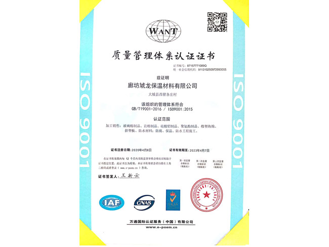 質(zhì)量管理體系認證證書